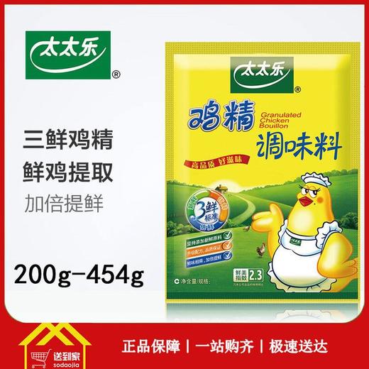 太太乐鸡精200g/包-每包8.5元  6包起批 商品图0