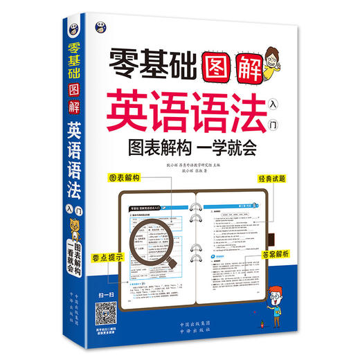 零基础图解英语语法入门 图表解构一学就会 初高中适读 商品图0