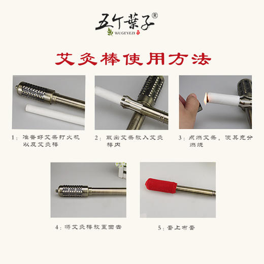 五个叶子艾灸棒 纯铜温灸棒+艾条一盒10根 商品图4