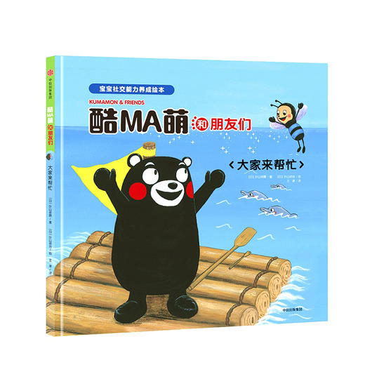 酷MA萌和朋友们：大家来帮忙 商品图0