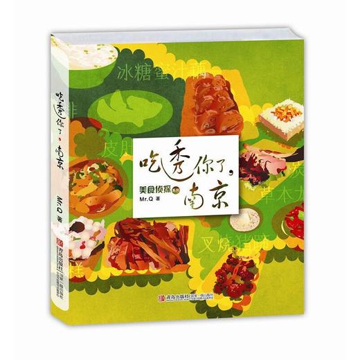 美食系列 吃透你了，南京 14岁以上 美食侦探带你吃遍、吃透全中国！ 商品图0