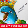 好好玩神奇的生命立体书·我不要变大怪物（升级版）  3～5岁幼儿适读 商品缩略图3