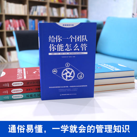 思维格局文库：给你一个团队你能怎么管 成功励志 18岁以上 HL 商品图1