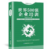 思维格局文库：500强企业培训经典大全集 成功励志 18岁以上 HL企业行政管理 商品缩略图0