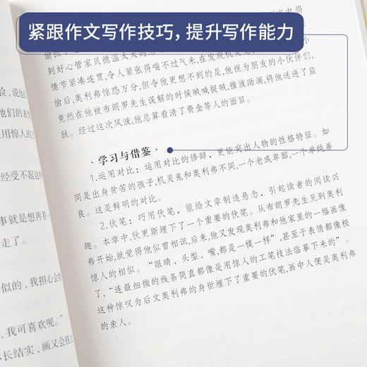 奇遇经典文库-雾都孤儿 中小学生课外阅读书 10-18岁儿童文学 商品图3