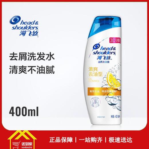 海飞丝丝质柔滑型400ml/瓶   一瓶起批 商品图1