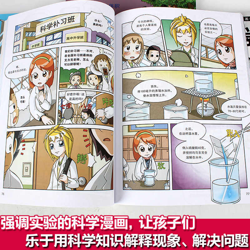 我的一本科学漫画书科学实验王三辑全4册9 12 中学