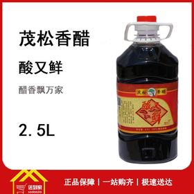 茂松香醋酸又鲜2.5L/壶-每壶20.5元  3壶起批