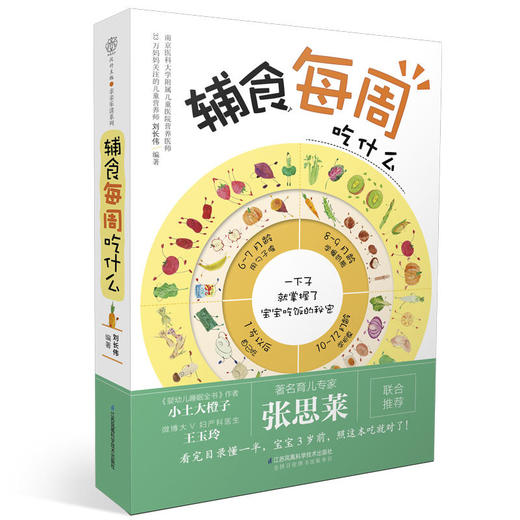 辅食每周吃什么 成人14岁以上  宝宝辅食王中王！育儿专家张思莱、《婴幼儿睡眠全书》作者小土大橙子、微博大V妇产科医生王玉玲联合推荐！ 商品图0