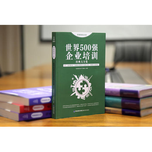 思维格局文库：500强企业培训经典大全集 成功励志 18岁以上 HL企业行政管理 商品图1