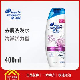 海飞丝丝质柔滑型400ml/瓶   一瓶起批