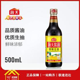 海天酱油(鲜味生抽)500ml/瓶-每瓶5.1666元  3瓶起批