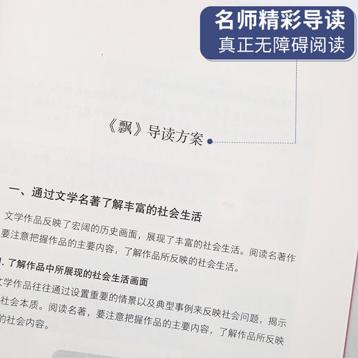 奇遇经典文库-飘 中小学生课外阅读书 10-18岁儿童文学 商品图1