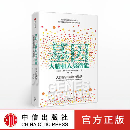 基因 大脑和人类潜能 肯理查森 著 商品图0