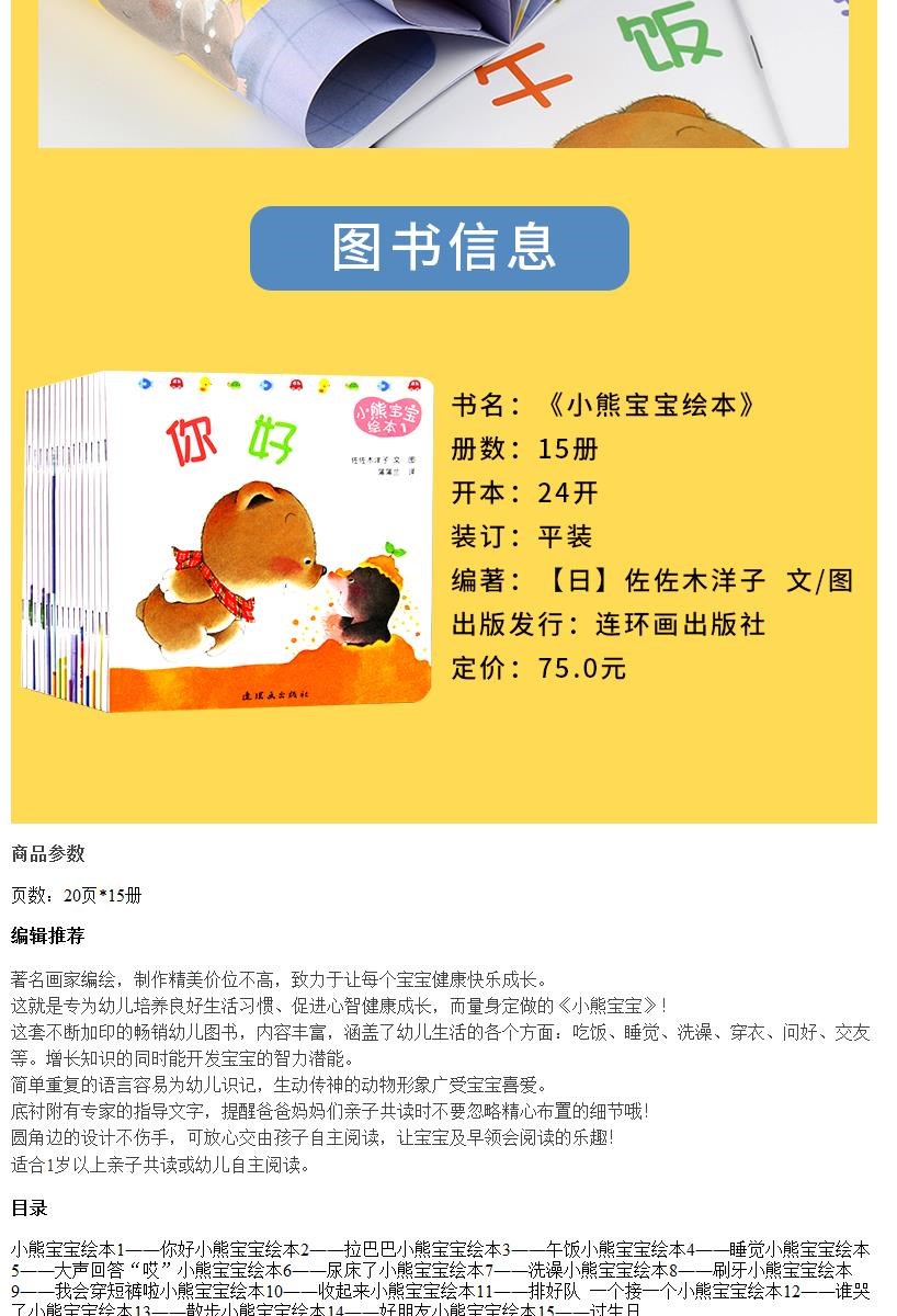 小熊宝宝绘本系列全15册【幼儿】