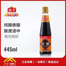 海天香醋450ml/瓶- 每瓶4.6元  5瓶起批