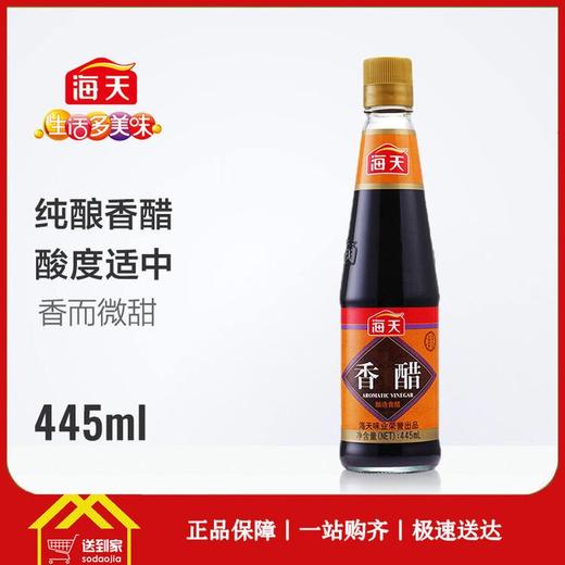 海天香醋450ml/瓶- 每瓶4.6元  5瓶起批 商品图0