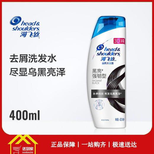 海飞丝丝质柔滑型400ml/瓶   一瓶起批 商品图3