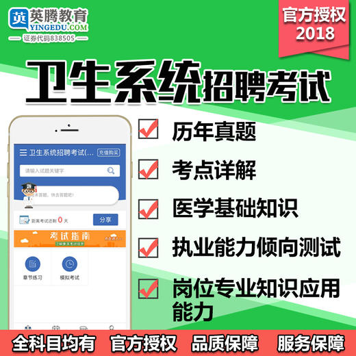 卫生系统招聘考试 商品图0