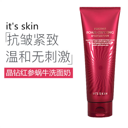 韩国its skin伊思 晶钻红参蜗牛洗面奶 150ml 洁净/补水保湿紧致