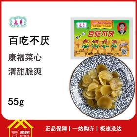 康福菜芯百吃不厌菜芯55g*每包0.4元 100包/箱  一箱起批