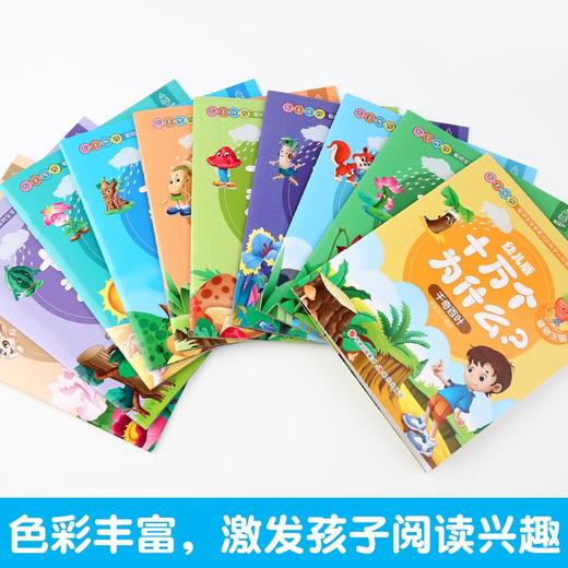 十万个为什么幼儿版全套10册 ：植物王国  0-6岁幼儿适读 商品图2