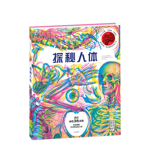 探秘人体 少儿 商品图1