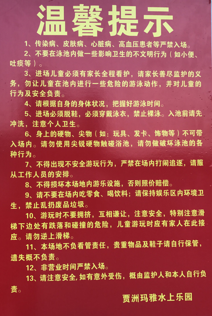 抢票99元襄城贾洲玛雅水上乐园占地5000平水质有保证还有13米的龙型
