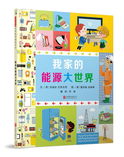 启发精选 藏在身边的神奇科普书（全3册）从身边的事物为出发点，让孩子亲近科学 商品图4