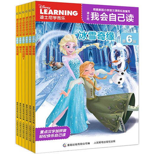 迪士尼我会自己读：第6级（套装共6册） 少儿英语 3-6岁 HL 商品图0