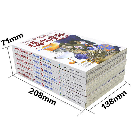 大侦探福尔摩斯 (第2辑)全6册 商品图3