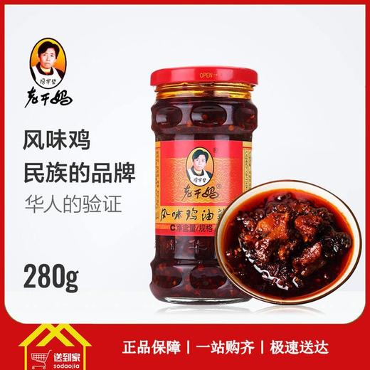 老干妈风味鸡油辣椒280g-每瓶10.5元 5瓶起批 商品图0