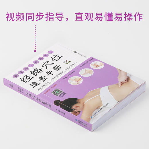 【附教程视频】看视频！轻松学！经络穴位速查手册 商品图2