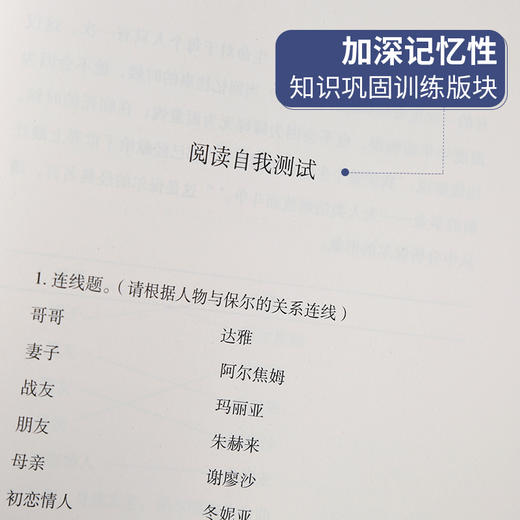 奇遇经典文库-钢铁是怎样炼成的 中小学生课外阅读书 10-18岁儿童文学 商品图5