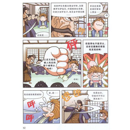 【新版】我的本科学漫画书·寻宝记系列6 日本寻宝记 以漫画形式展现世界各地地理知识 寓教于乐 商品图2