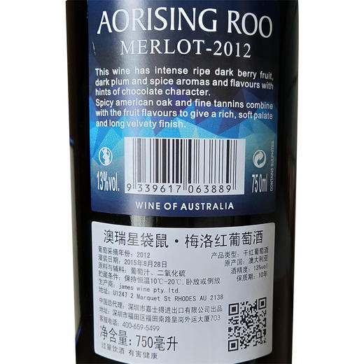 澳瑞星袋鼠梅洛红葡萄酒2012 商品图2