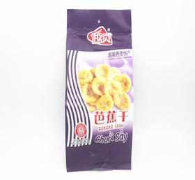 越南西贡芭蕉干250g