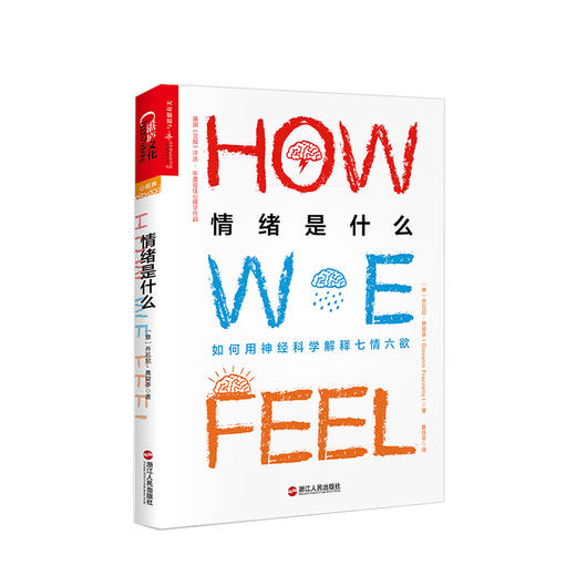 情绪是什么  年度优秀心理学作品;一本关于情绪的百科全书; 商品图1