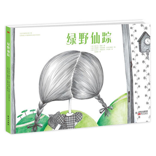 《绿野仙踪》百年经典儿童文学名著绘本，美国版《西游记》，小学生语文新课标必读书，关于爱、智慧与勇气，培养孩子艺术气质。儿童文学作家任小霞导读，赠4张可装裱画、爱绘本Lucy配音（暖心灯童书馆出品） 商品图0