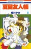 【中商原版】夏目友人帐 5 日文原版 夏目友人帳 5 绿川幸 白泉社 商品缩略图0