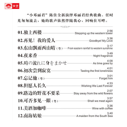 陈佳 又见邓丽君2 HQCD 高品质HIFI唱片 天艺 1CD 商品图1