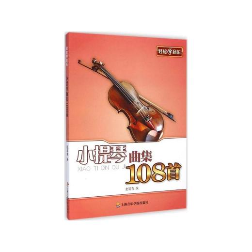 小提琴曲集108首 商品图0