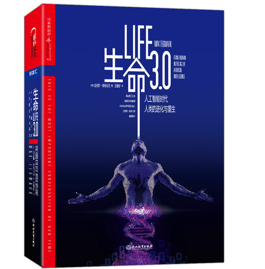 《生命3.0》（精装）（订全年杂志，免费赠新书） 商品图0