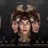 胡丹的电影“礼”丨奇幻巨制电影《阿修罗》! 商品缩略图0