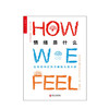 情绪是什么  年度优秀心理学作品;一本关于情绪的百科全书; 商品缩略图0