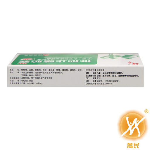 神奇枇杷止咳胶囊 商品图2