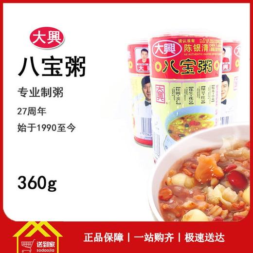 大兴八宝粥360克*12罐/提  每罐4.3333元  一提起批 商品图0