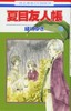 【中商原版】夏目友人帐 16 日文原版 夏目友人帳 16 绿川幸 白泉社 商品缩略图0