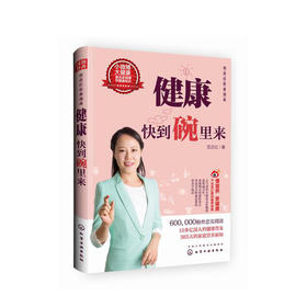 范志红饮食语录.健康快到碗里来