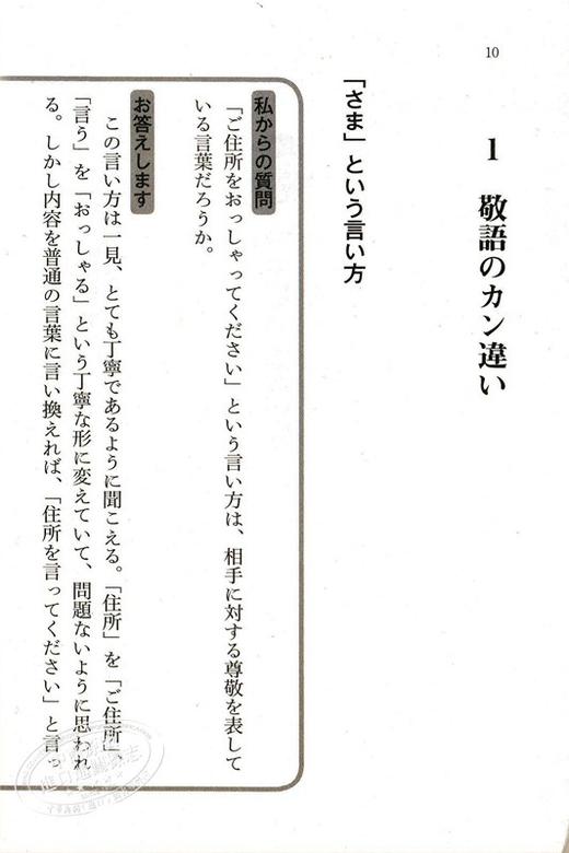 【中商原版】美丽的日语 日文原版 美しい日本語 金田一春彦 KADOKAWA 语言学界泰斗级人物 紫绫褒章 文库本 日语美丽的表达方式 商品图1